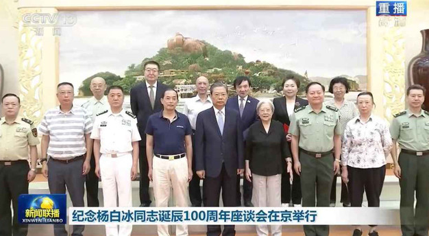 杨白冰诞辰百年座谈会，赵乐际出席颇有深意 - 中国政坛 - 倍可亲
