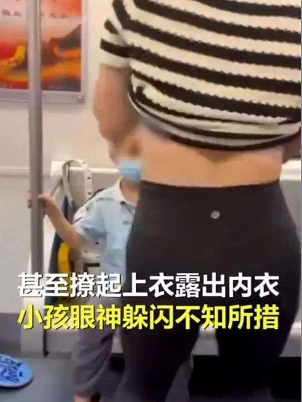 傻眼：地鐵女乘客對著小男孩撩衣熱舞…視頻瘋傳