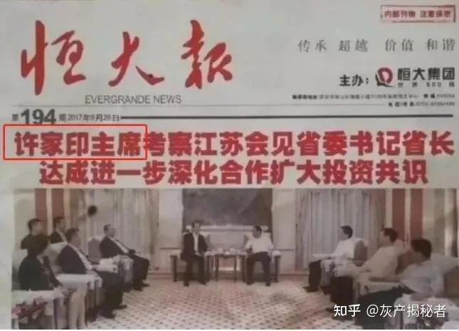 恒大高管们骄奢淫逸堪比帝王 内部文件爆出大料
