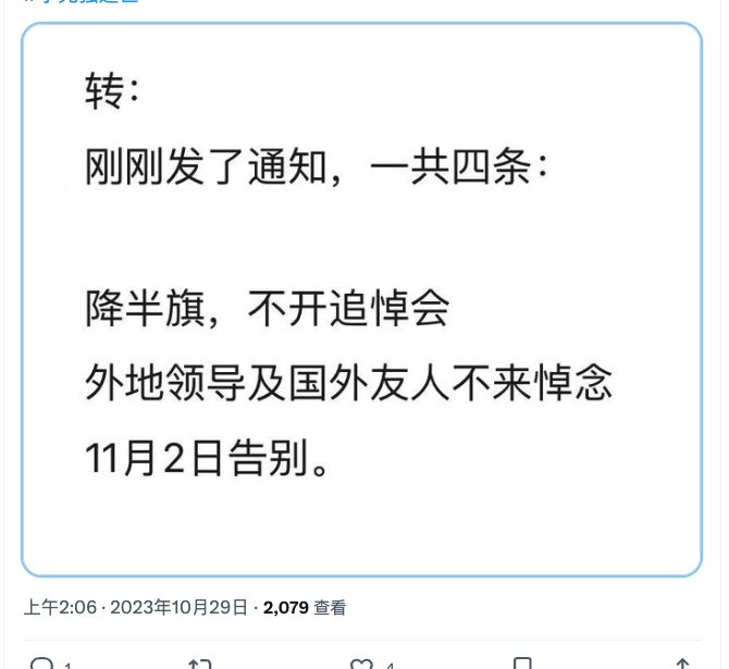 悼李克强声势渐大 网传中共治丧