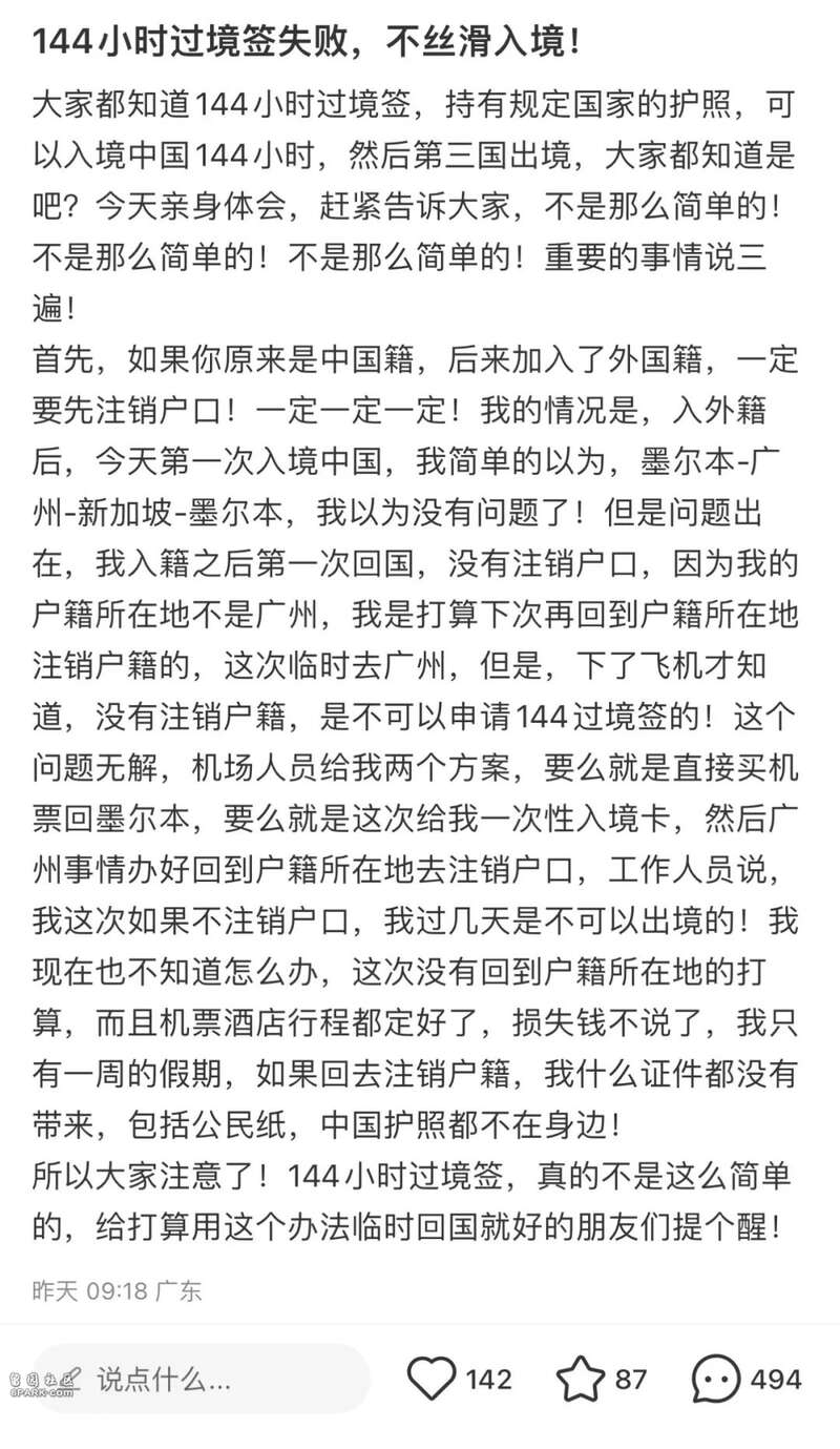 華人回國小心被遣返!「144小時過境簽」有限制的