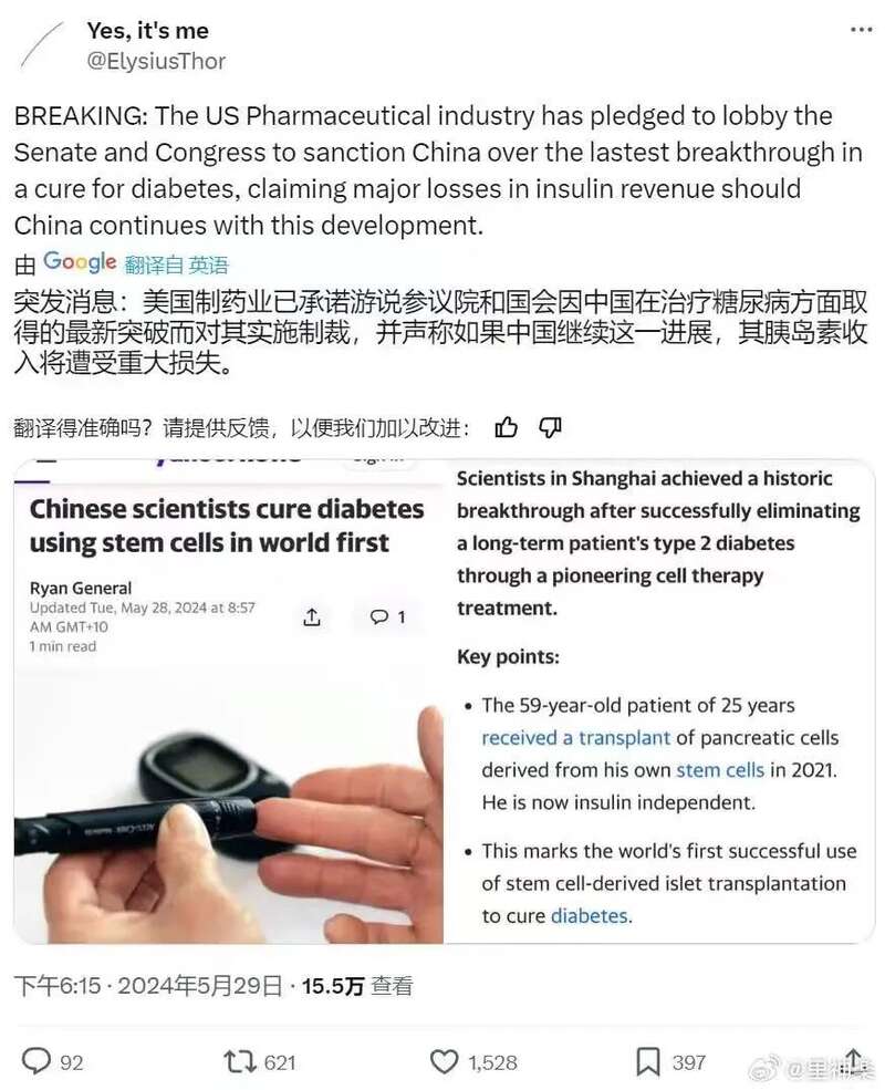 中媒: 美國胰島素產業的喪鐘 被中國敲響了!