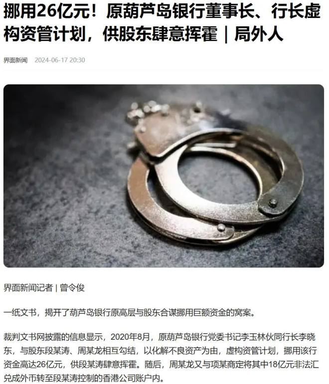 行长亲自挪用26亿,供85后大股东挥霍 - 大陆资讯 - 倍可亲
