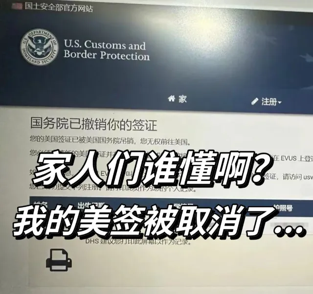 華人美簽突被吊銷，有華人一夜變非法移民