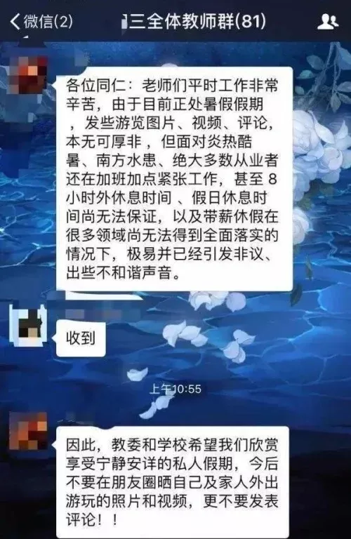 凭什么不允许教师朋友圈晒旅游照? 教师惹着谁了?