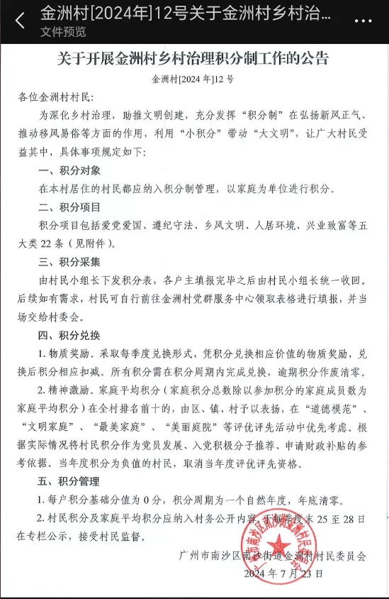 爱党爱国加十分，越级上访减十分