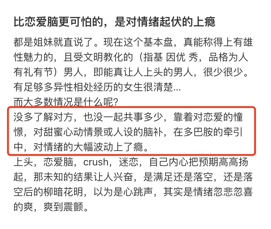 让你上头的不一定是爱情，更有可能是创伤吸引