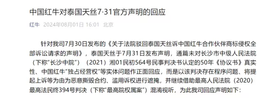 中国红牛和泰国天丝隔空开怼！鏖战8年 进入高潮