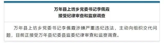 毛奇李佩霞那些事 聽聽紀委專業人士的獨家分析