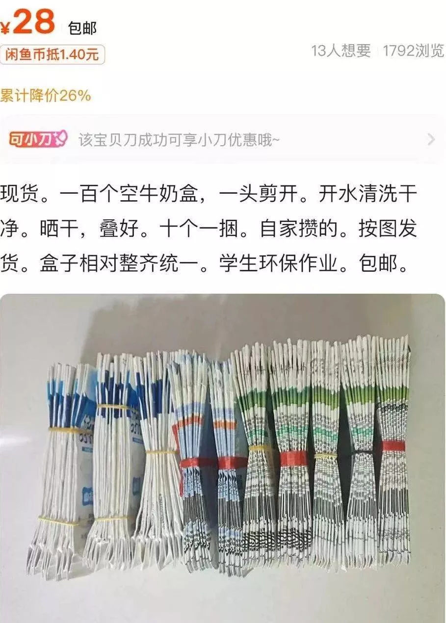 空笔芯、牛奶盒，那些看似"奇怪"的商品交易背后