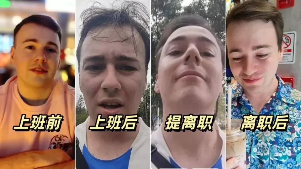 英男子入职中国大厂两年,不适应加班,最终离职