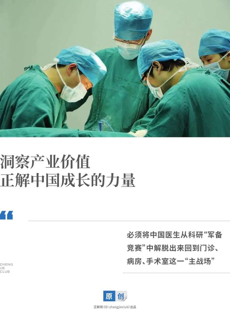 媒体:中国的医生正被卷入一场科研“军备竞赛” - 大陆资讯 - 倍可亲