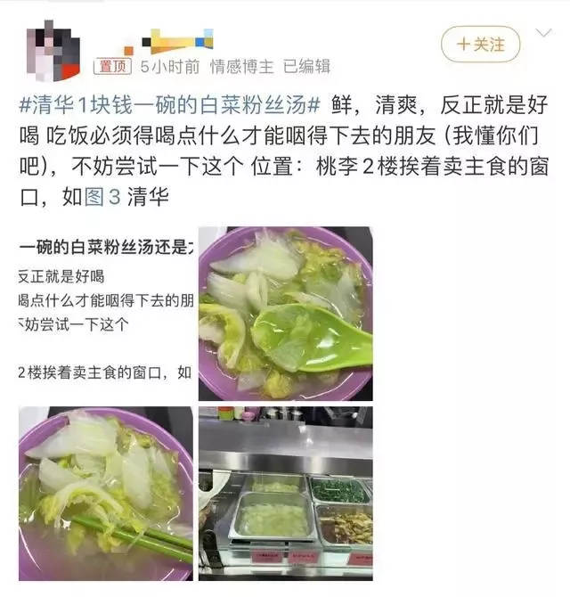 清华大学食堂里1块钱一碗的白菜粉丝汤火了