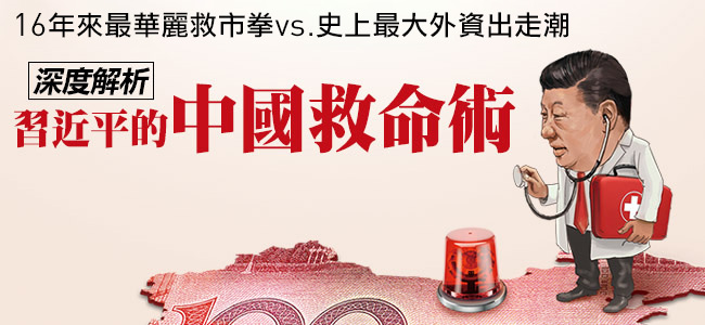 拆解“中国救命术”: 救房市得花3万亿