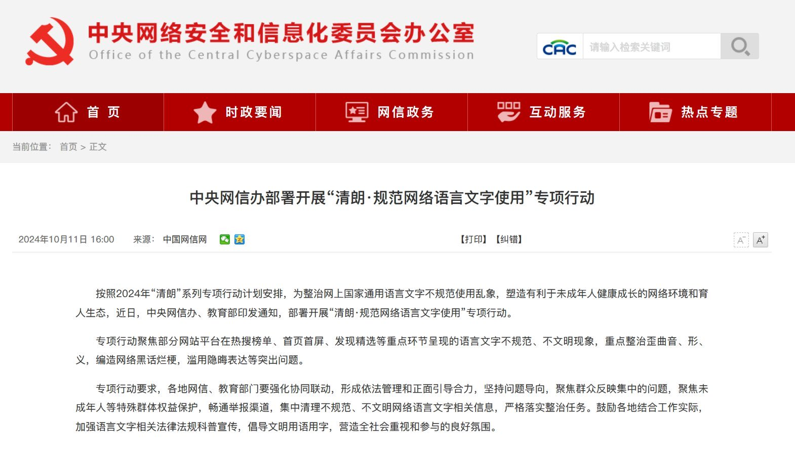 规范网络语言? 关键是我们想好好说话您不让啊