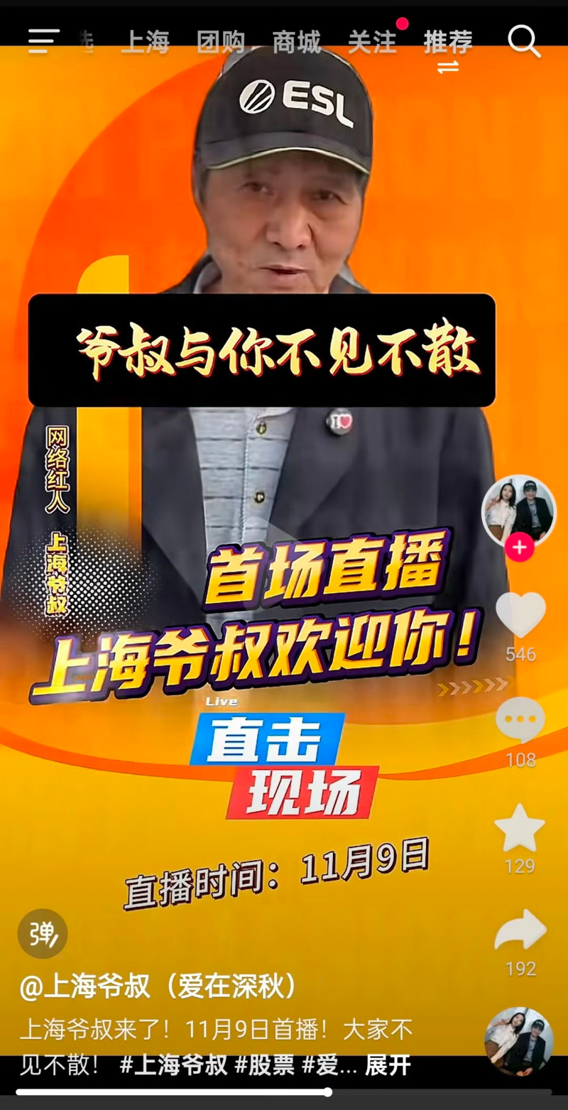 "上海爷叔"起号9天被封! "爱在深秋"没挺过冬至