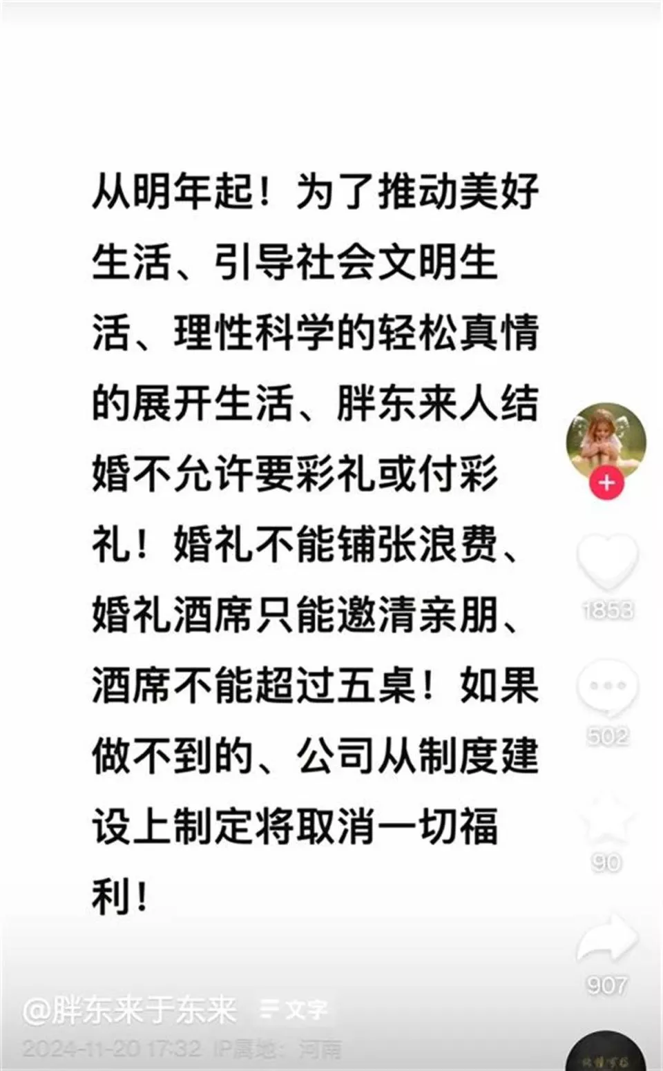 胖东来创始人：将不允许员工结婚要彩礼或付彩礼