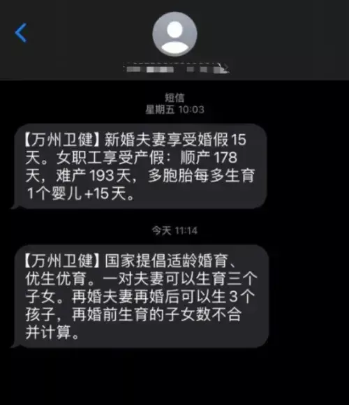 卫健委短信“再婚夫妻再婚后可再生3个孩”引热议