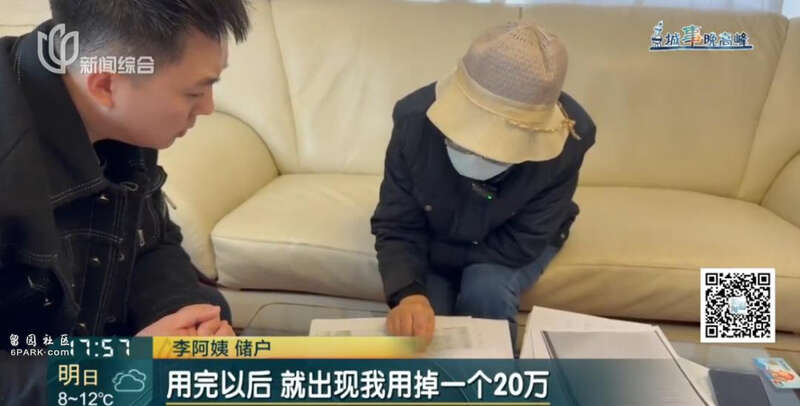 上海72岁老人银行账户变负40万 小心不是个例