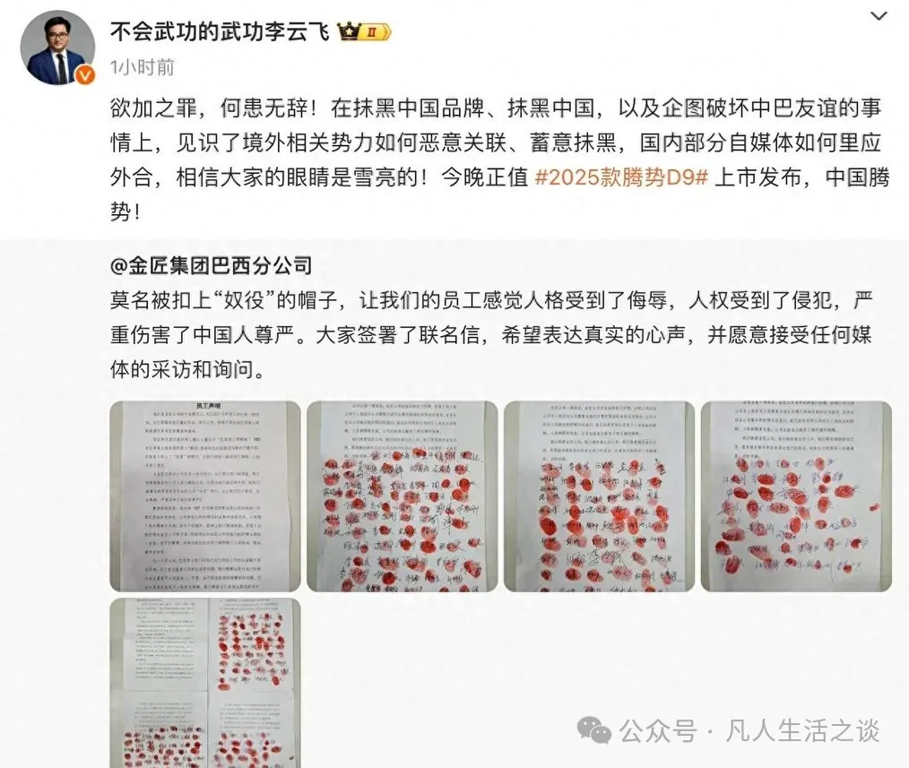 比亚迪巴西：摁手印的中国工人，待遇不如本地工