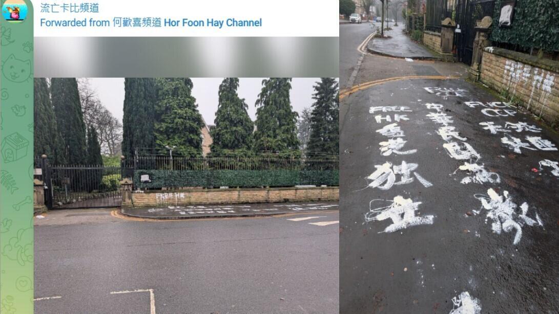 中国驻曼城总领馆被涂抗议 记者采访受阻兼遭恐吓