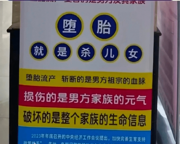 “堕胎就是杀儿杀女，是最大的忤逆不孝”