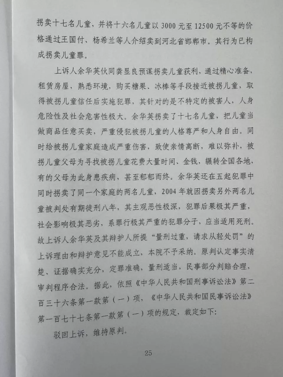 余华英案终审: 其称已痛改前非 法院:不足以轻罚