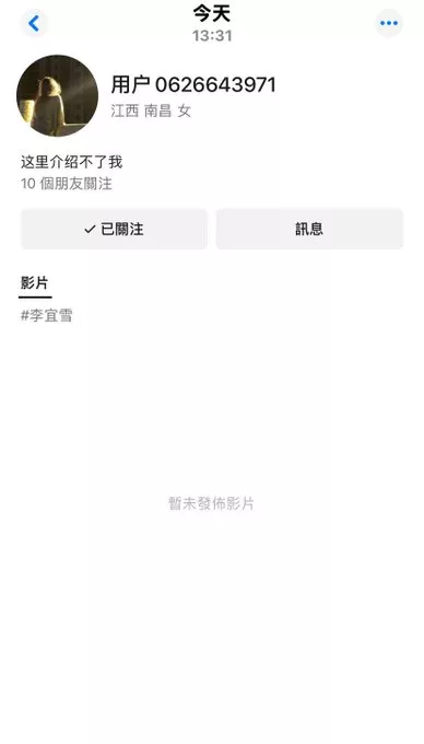 李宜雪已丧命? 帐号清空 网:真相恐埋没在黑暗中