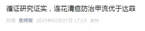 连花清瘟，是不是涉嫌违法了？