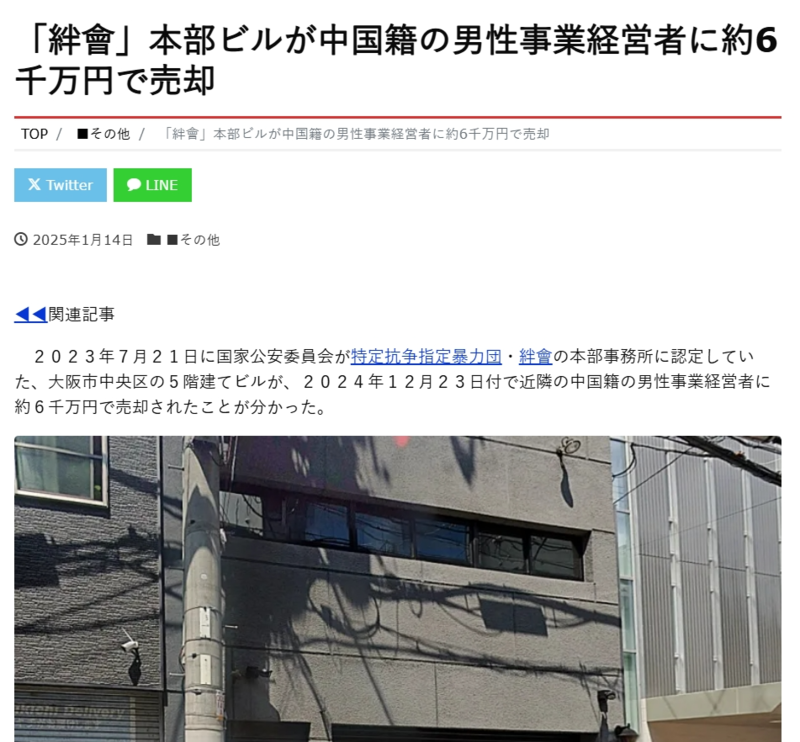 神秘中国人买下日本山口组总部 引发日媒关注