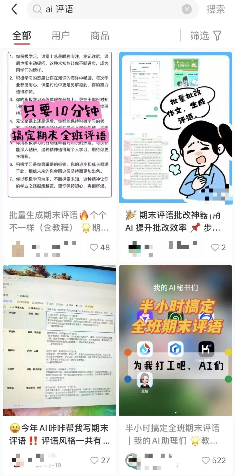 老师用AI写评语:原本要写到凌晨1点,现只用10分钟