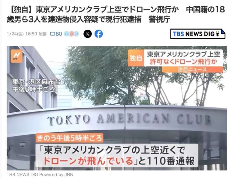 3名中国籍少年控制无人机闯日本高端政商会所被捕
