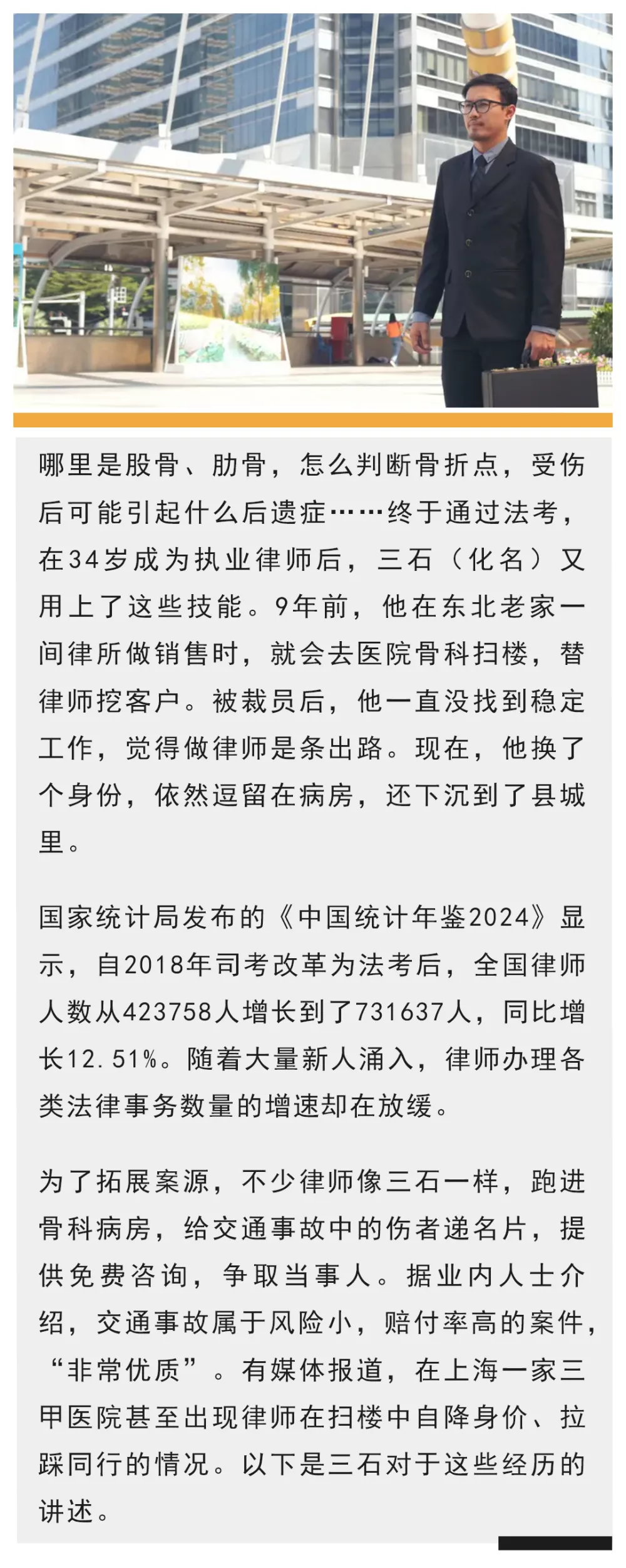 做律师三个月，我在县医院骨科扫楼挖客户