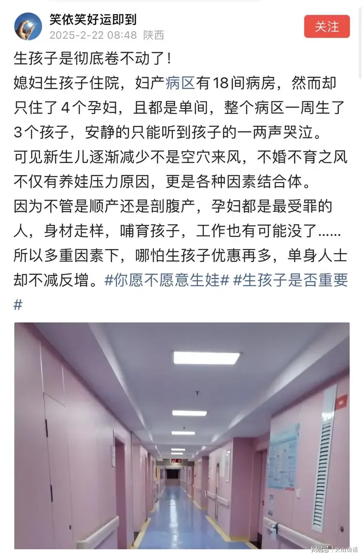 网民发文：妇产病区18间病房 只住了4个孕妇