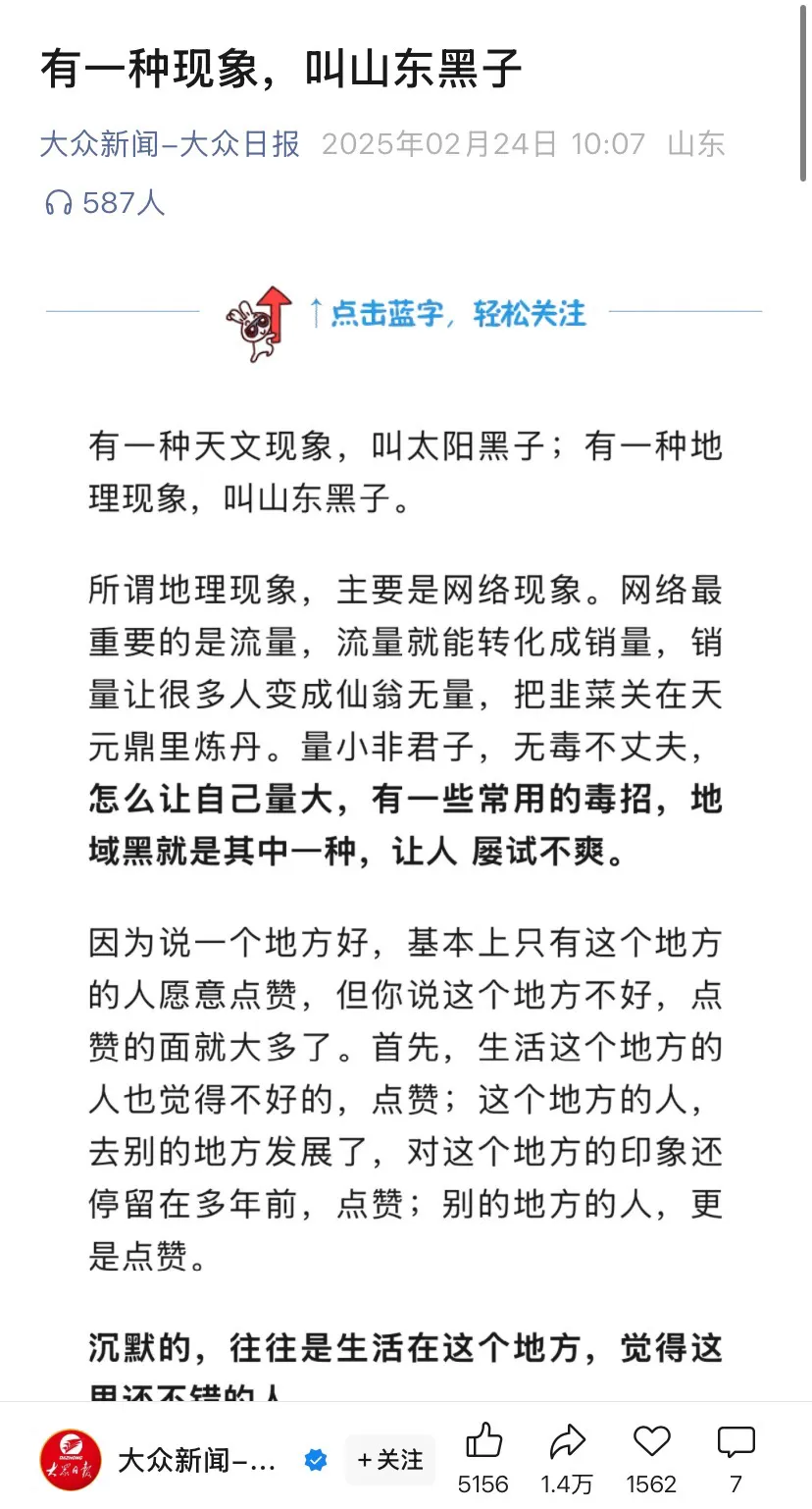 全网最热的“山东黑子”硬刚官媒 这是咋回事
