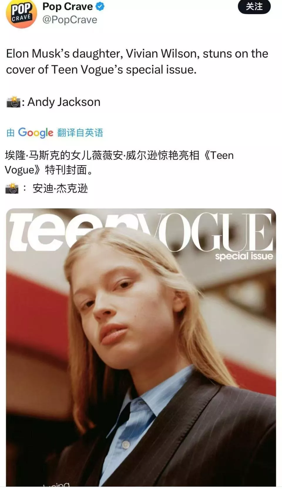 马斯克变性儿子登杂志封面拍写真 马斯克回应惊人