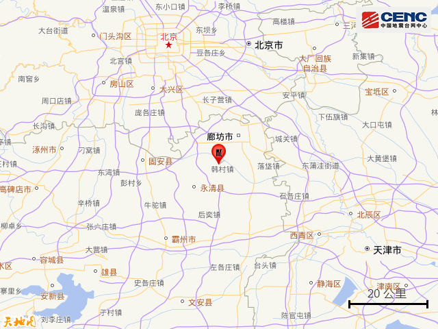 北京地震了?官方:震中距北京55公里 天津也有震感