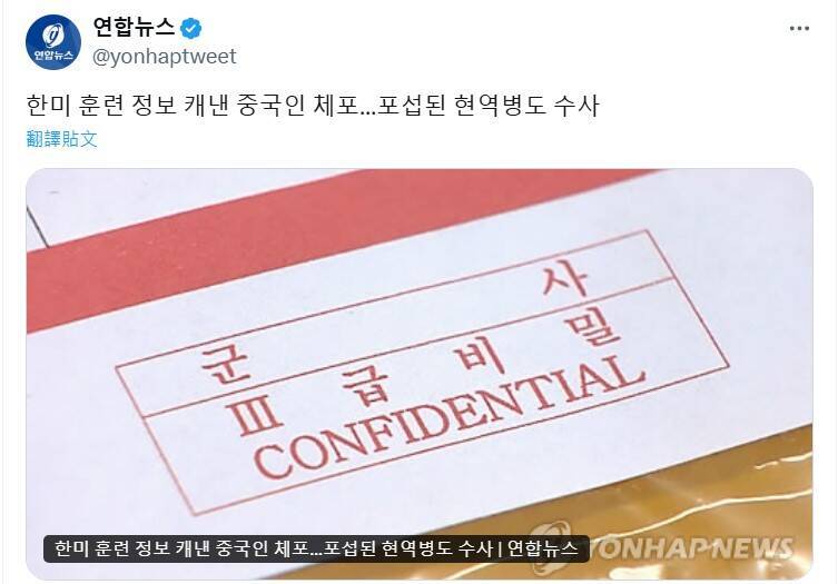 中国人企图窃取韩美联演情报 遭韩军逮捕调查中