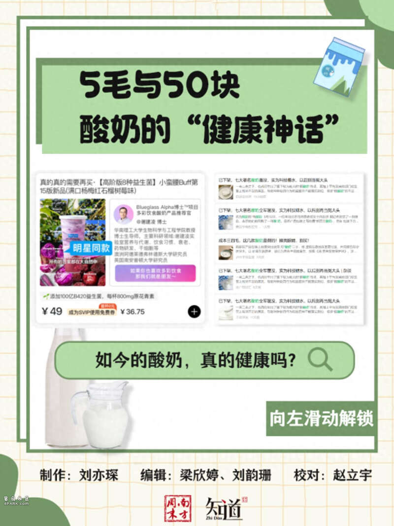贵酸奶塌房 被收割的中产们看完配料表惊了