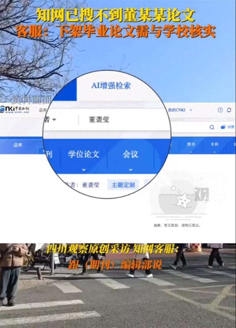 董袭莹信息不断被删 谁在帮他们掩耳盗铃?