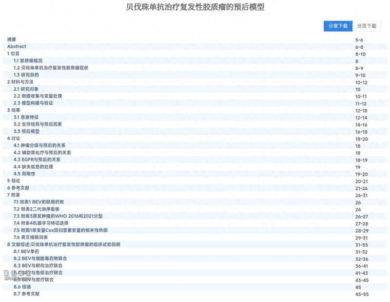 协和4+4博士论文仅12页? 学界: 工作量远不够