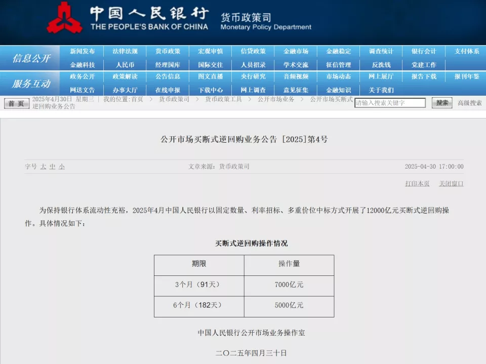 12000亿元逆回购！中国央行发布重要公告