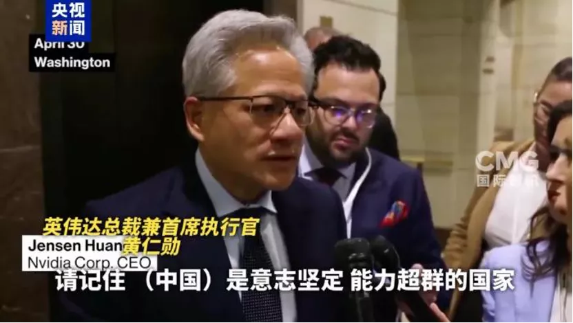 黄仁勋在美国又穿西装表态，怎么看