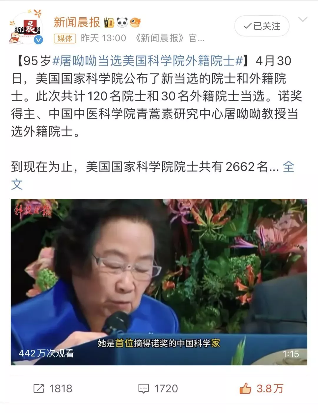 屠呦呦当选美国院士，在4+4的衬托下更有价值了