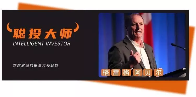 认识下巴菲特的指定接班人：格雷格·阿贝尔
