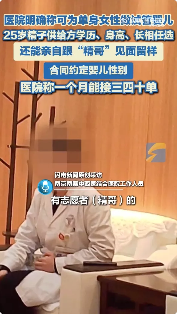 南京医院做试管婴儿 "精哥"外貌学历任选 遭彻查