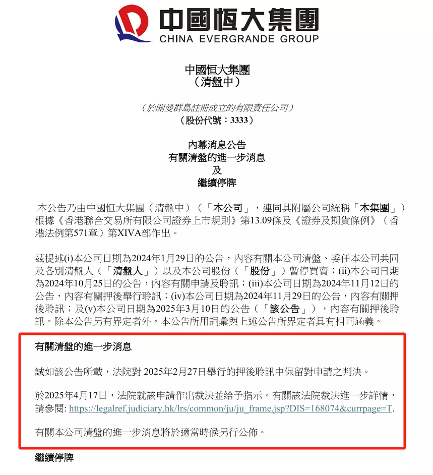 恒大清盘迎关键进展，许家印仍拒绝披露个人资产