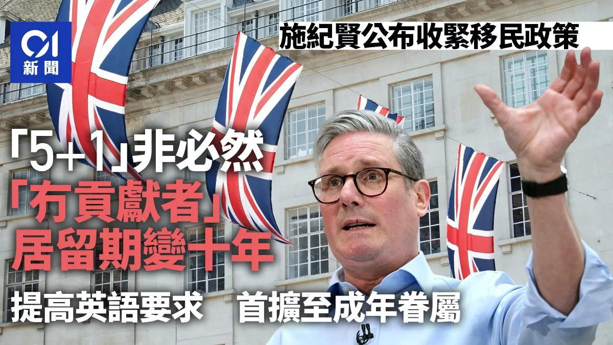 提高移民门槛 英国白皮书：5年变10年 引入积分制