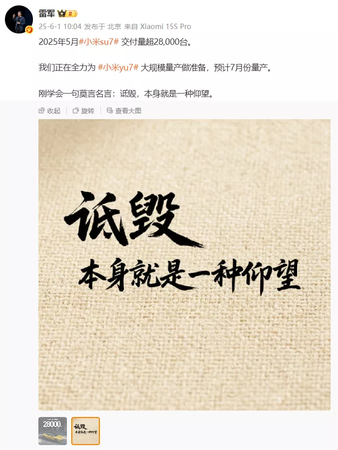 雷軍等多位高管集體發聲：詆毀,本身就是一種仰望