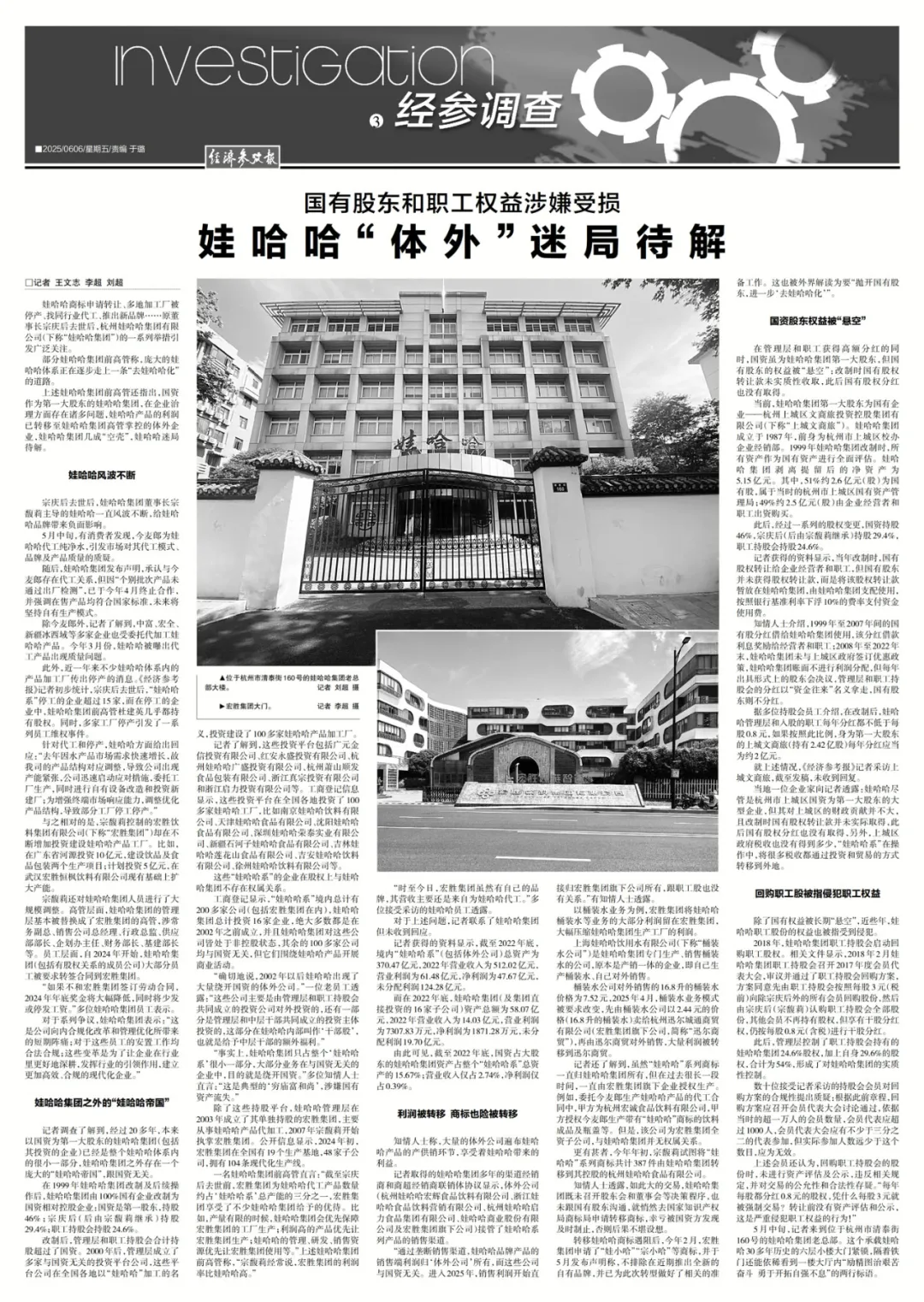 指控之嚴厲，非常罕見！中國官媒開轟宗馥莉